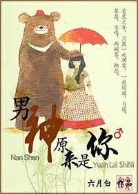 《男神,原来是你!》