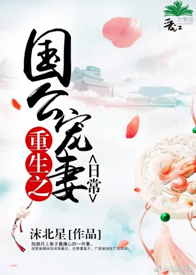 重生之國公寵妻婿常