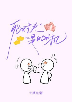 《死對頭是atm機》